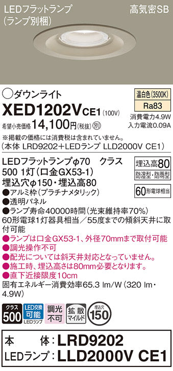 パナソニック（PANASONIC）ポーチライト XED1202VCE1
