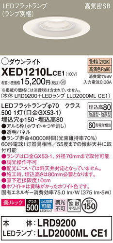 パナソニック（PANASONIC）ポーチライト XED1210LCE1