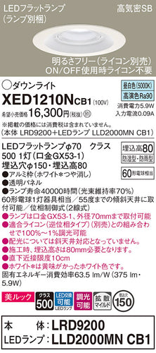 パナソニック（PANASONIC）ポーチライト XED1210NCB1