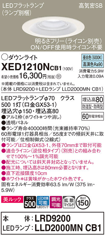 パナソニック（PANASONIC）ポーチライト XED1210NCB1