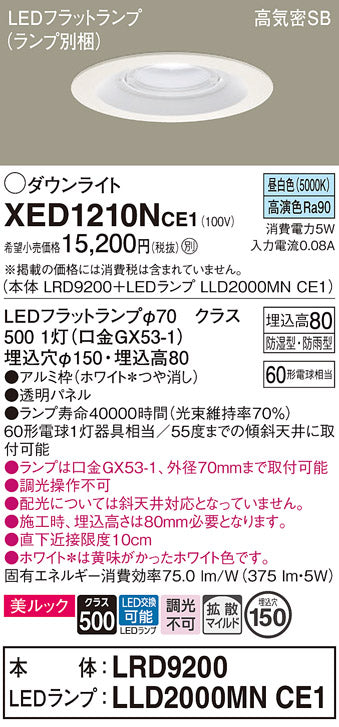 パナソニック（PANASONIC）ポーチライト XED1210NCE1