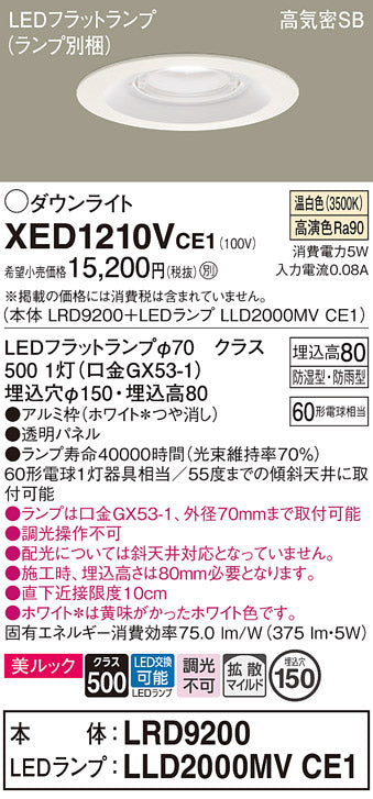 パナソニック（PANASONIC）ポーチライト XED1210VCE1