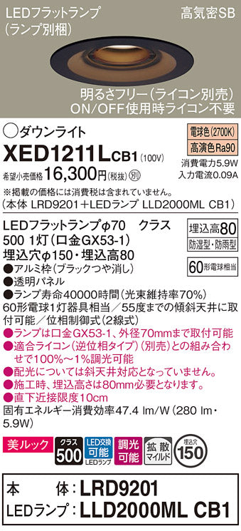 パナソニック（PANASONIC）ポーチライト XED1211LCB1