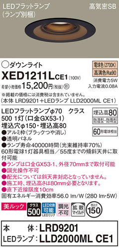 パナソニック（PANASONIC）ポーチライト XED1211LCE1