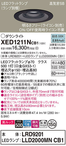 パナソニック（PANASONIC）ポーチライト XED1211NCB1