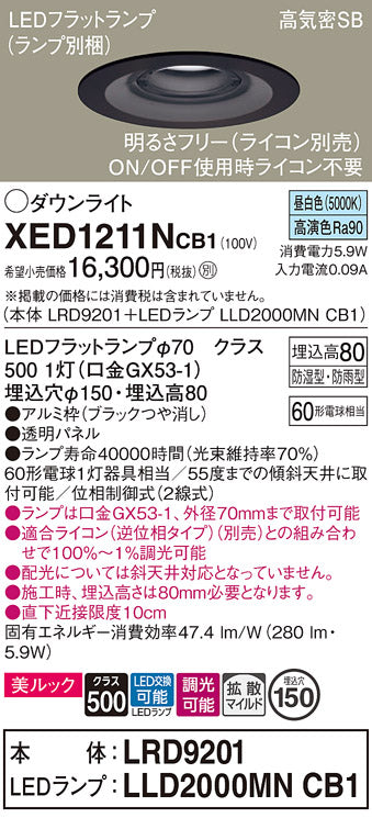 パナソニック（PANASONIC）ポーチライト XED1211NCB1