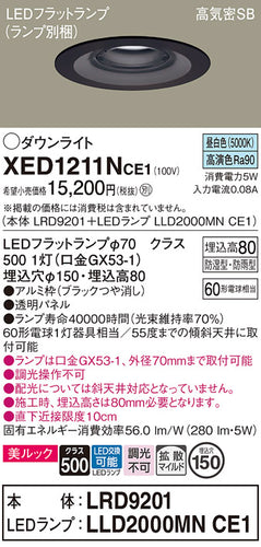 パナソニック（PANASONIC）ポーチライト XED1211NCE1