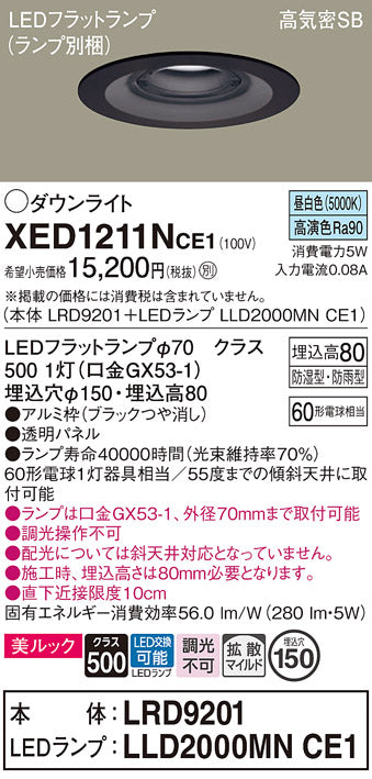 パナソニック（PANASONIC）ポーチライト XED1211NCE1