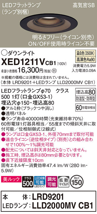 パナソニック（PANASONIC）ポーチライト XED1211VCB1