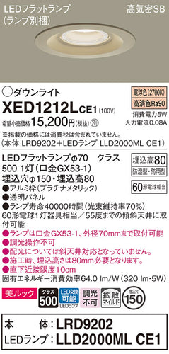 パナソニック（PANASONIC）ポーチライト XED1212LCE1