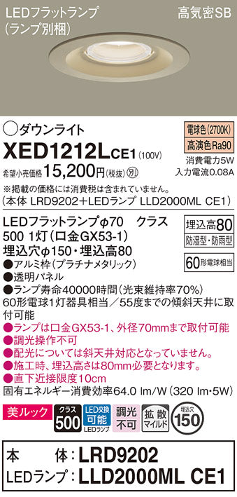 パナソニック（PANASONIC）ポーチライト XED1212LCE1