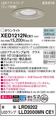 パナソニック（PANASONIC）ポーチライト XED1212NCE1
