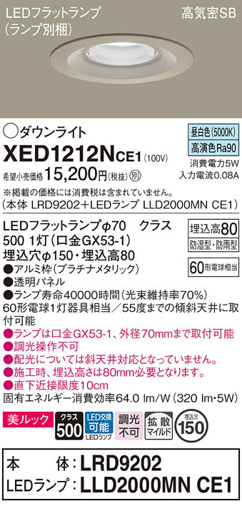 パナソニック（PANASONIC）ポーチライト XED1212NCE1