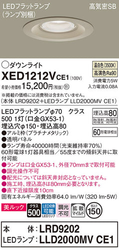 パナソニック（PANASONIC）ポーチライト XED1212VCE1