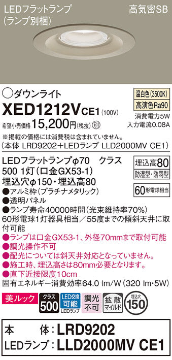 パナソニック（PANASONIC）ポーチライト XED1212VCE1