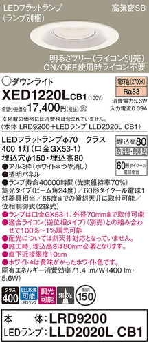 パナソニック（PANASONIC）ポーチライト XED1220LCB1