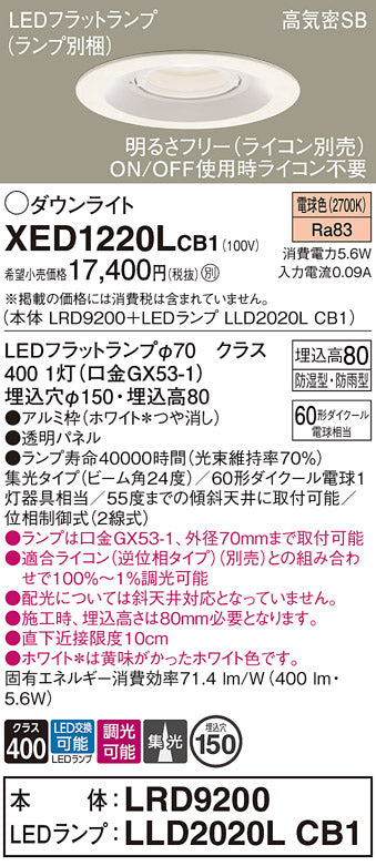 パナソニック（PANASONIC）ポーチライト XED1220LCB1