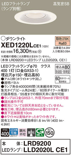 パナソニック（PANASONIC）ポーチライト XED1220LCE1