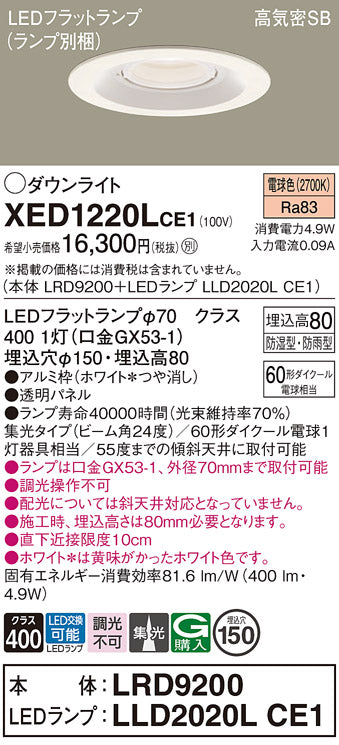 パナソニック（PANASONIC）ポーチライト XED1220LCE1