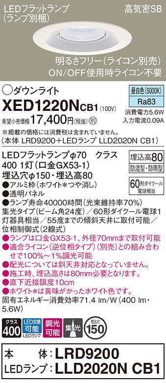 パナソニック（PANASONIC）ポーチライト XED1220NCB1