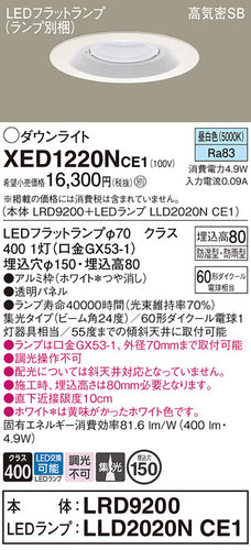 パナソニック（PANASONIC）ポーチライト XED1220NCE1