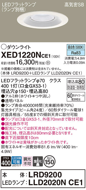 パナソニック（PANASONIC）ポーチライト XED1220NCE1