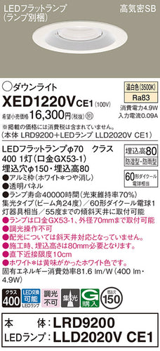 パナソニック（PANASONIC）ポーチライト XED1220VCE1