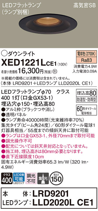 パナソニック（PANASONIC）ポーチライト XED1221LCE1