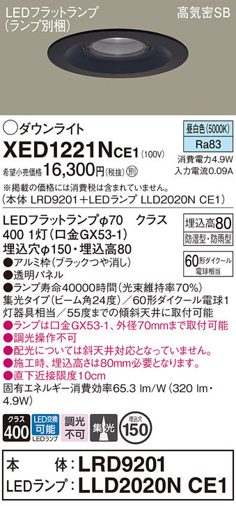 パナソニック（PANASONIC）ポーチライト XED1221NCE1