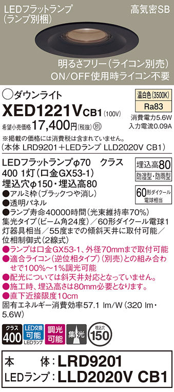 パナソニック（PANASONIC）ポーチライト XED1221VCB1
