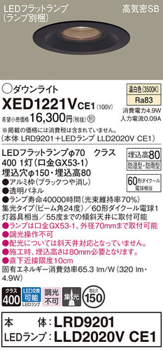 パナソニック（PANASONIC）ポーチライト XED1221VCE1