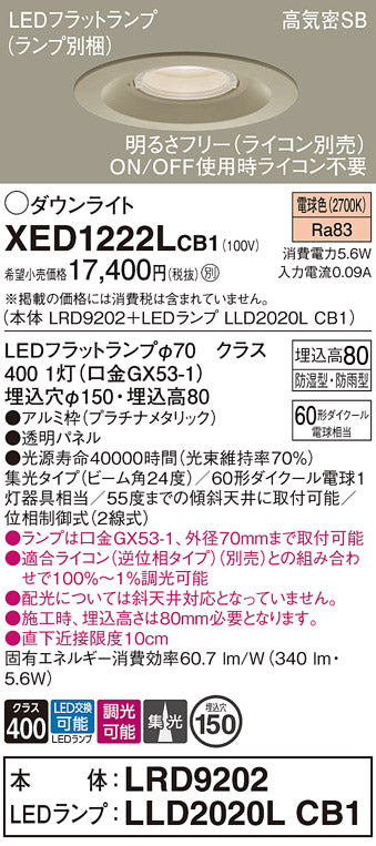 パナソニック（PANASONIC）ポーチライト XED1222LCB1