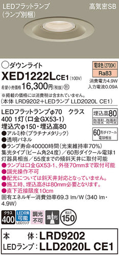 パナソニック（PANASONIC）ポーチライト XED1222LCE1