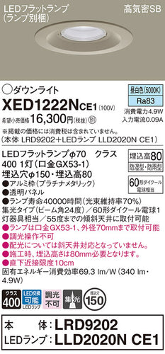 パナソニック（PANASONIC）ポーチライト XED1222NCE1