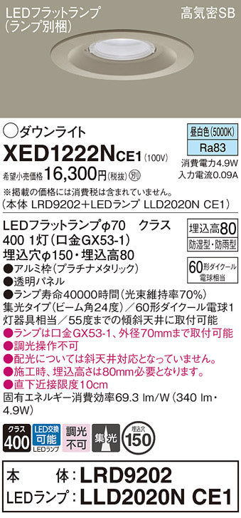 パナソニック（PANASONIC）ポーチライト XED1222NCE1