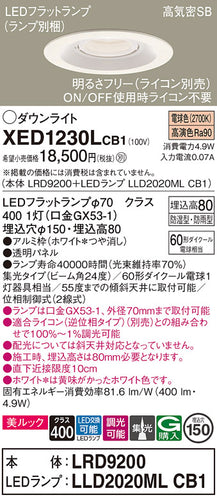 パナソニック（PANASONIC）ポーチライト XED1230LCB1