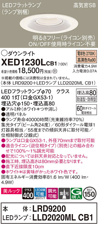 パナソニック（PANASONIC）ポーチライト XED1230LCB1