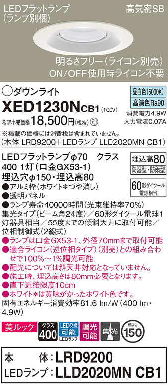 パナソニック（PANASONIC）ポーチライト XED1230NCB1
