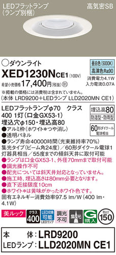 パナソニック（PANASONIC）ポーチライト XED1230NCE1