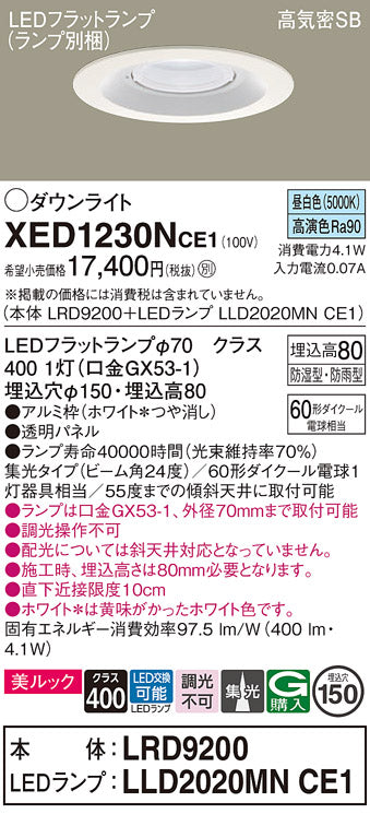 パナソニック（PANASONIC）ポーチライト XED1230NCE1