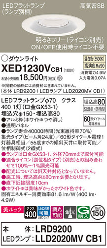 パナソニック（PANASONIC）ポーチライト XED1230VCB1