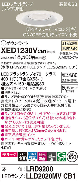 パナソニック（PANASONIC）ポーチライト XED1230VCB1