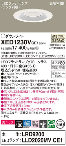 パナソニック（PANASONIC）ポーチライト XED1230VCE1