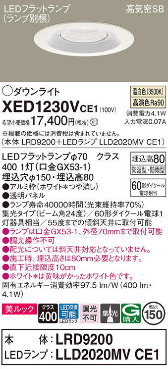 パナソニック（PANASONIC）ポーチライト XED1230VCE1