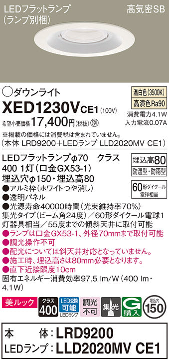 パナソニック（PANASONIC）ポーチライト XED1230VCE1