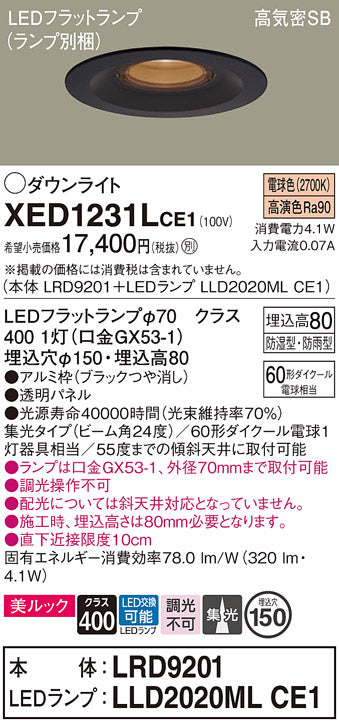 パナソニック（PANASONIC）ポーチライト XED1231LCE1