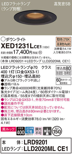 パナソニック（PANASONIC）ポーチライト XED1231LCE1