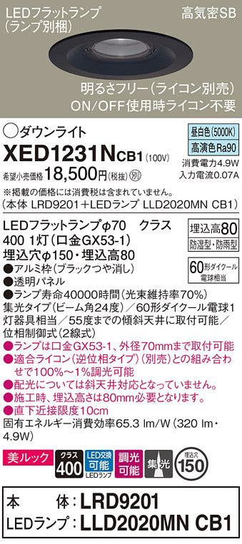 パナソニック（PANASONIC）ポーチライト XED1231NCB1