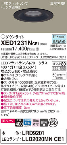 パナソニック（PANASONIC）ポーチライト XED1231NCE1