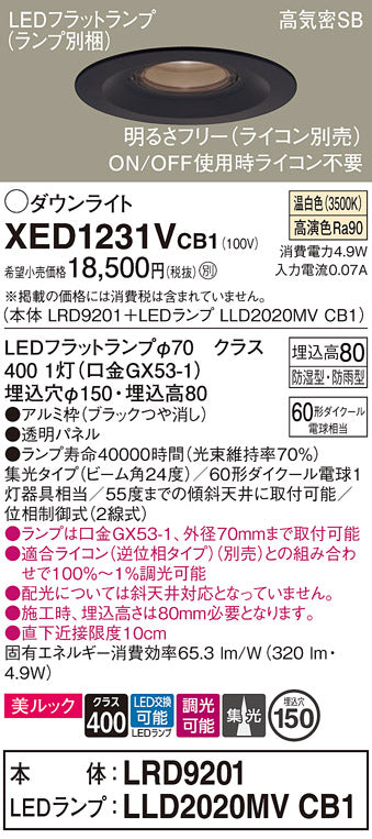 パナソニック（PANASONIC）ポーチライト XED1231VCB1